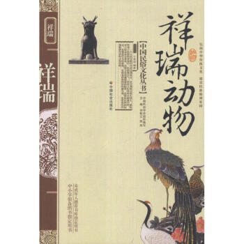 祥瑞動物 祥瑞動物