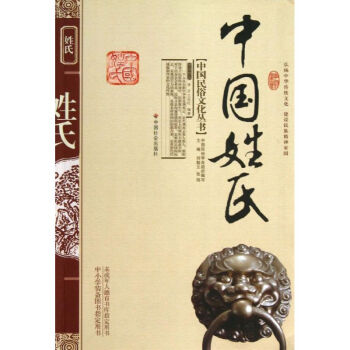 中國(guó)姓氏 中國(guó)姓氏