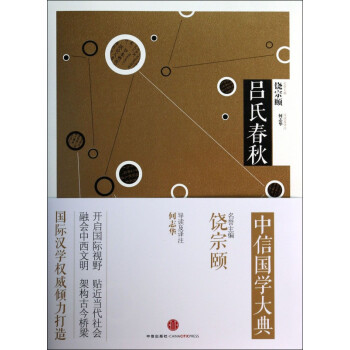 呂氏春秋 呂氏春秋