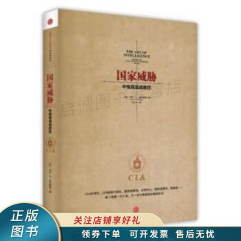 國家威脅 國家威脅