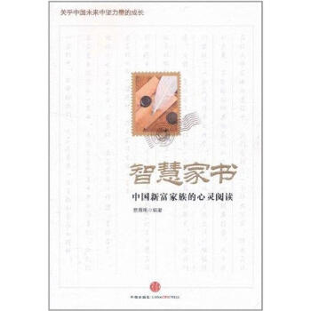 智慧家書 智慧家書