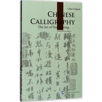 中國書法 中國書法