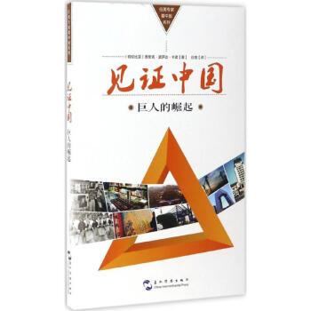見證中國 見證中國