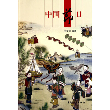 中國(guó)節(jié)日 中國(guó)節(jié)日