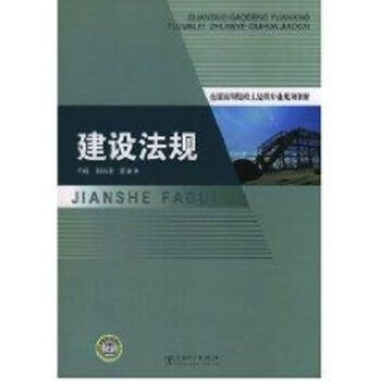 建設法規 建設法規