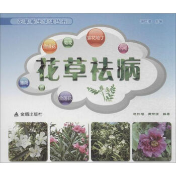 花草祛病 花草祛病