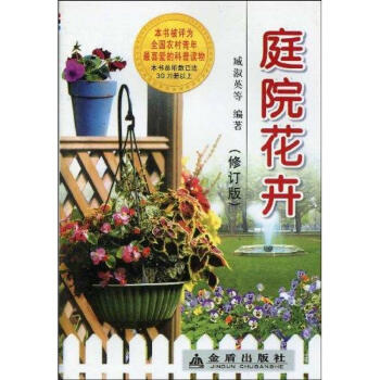 庭院花卉