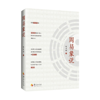 周易象說