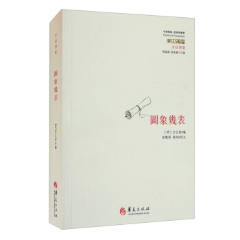 圖象幾表 圖象幾表