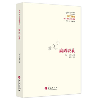 論語(yǔ)說(shuō)義
