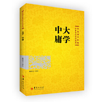 大學中庸 大學中庸