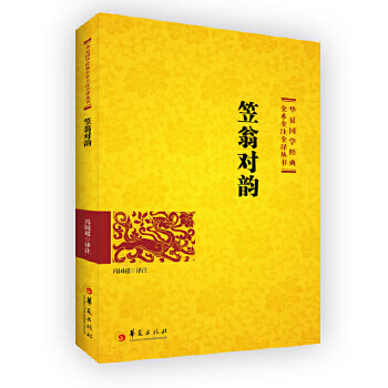 笠翁對韻 笠翁對韻