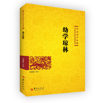 幼學瓊林
