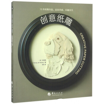 創意紙雕 創意紙雕