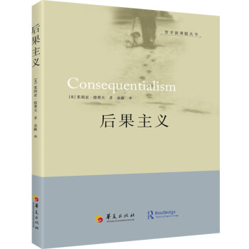 后果主義 后果主義