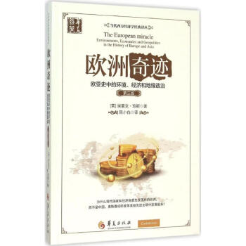 歐洲奇跡 歐洲奇跡
