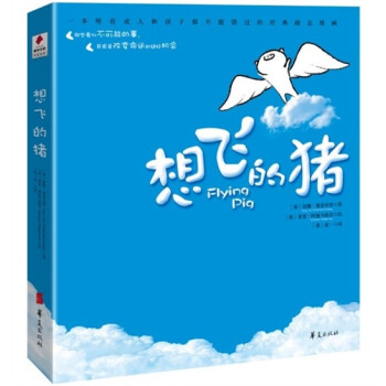 想飛的豬 想飛的豬