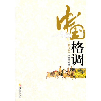 中國格調 中國格調