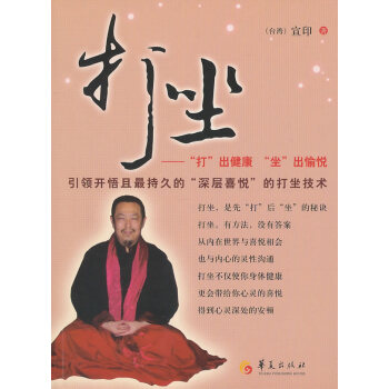 打坐宣印 打坐宣印