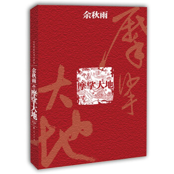 摩挲大地 摩挲大地