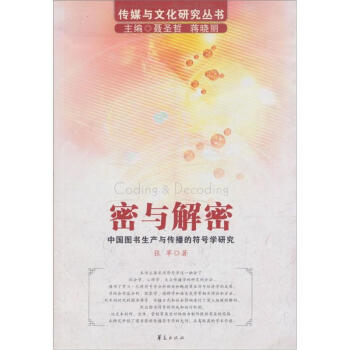 密與解密 密與解密