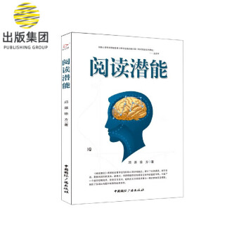 閱讀潛能 閱讀潛能
