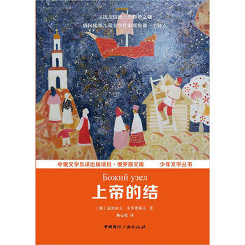 上帝的結 上帝的結