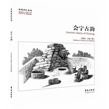會寧古韻 會寧古韻