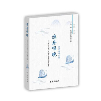 漁舟唱晚 漁舟唱晚