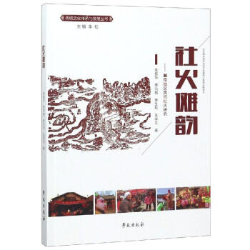 社火儺韻 社火儺韻
