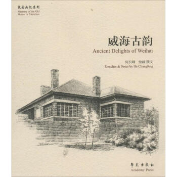 威海古韻 威海古韻