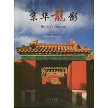 京華龍影 京華龍影