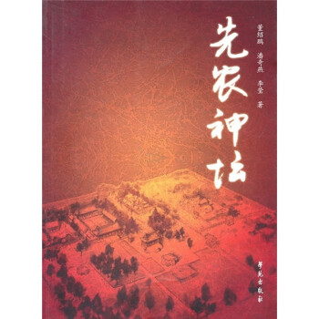 先農神壇 先農神壇