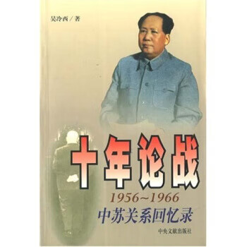 十年論戰 十年論戰