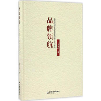 品牌領航 品牌領航