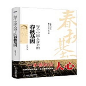 春秋基因 春秋基因