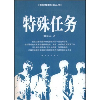 特殊任務 特殊任務
