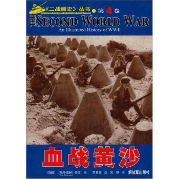 血戰黃沙 血戰黃沙