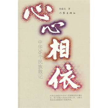 心心相依 心心相依