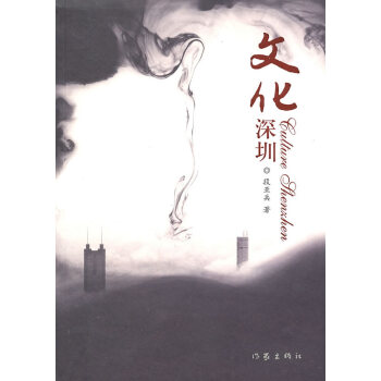 文化深圳 文化深圳