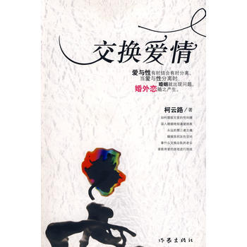 交換愛情 交換愛情