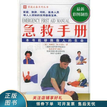急救手冊 急救手冊