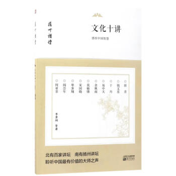 文化十講 文化十講