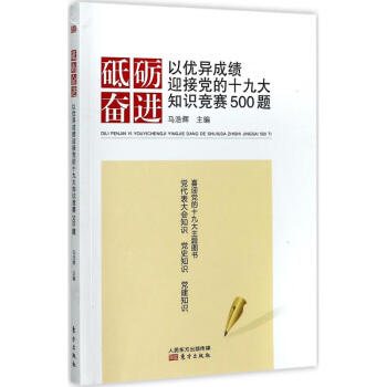 砥礪奮進(jìn) 砥礪奮進(jìn)