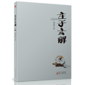 莊子玄解 莊子玄解