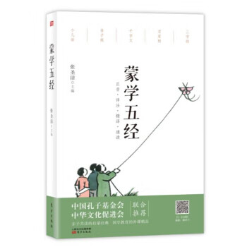 蒙學(xué)五經(jīng) 蒙學(xué)五經(jīng)
