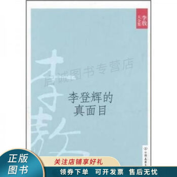的真面目 的真面目