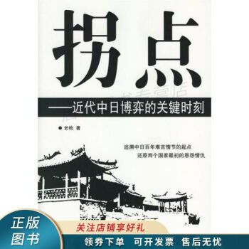 拐點老槍