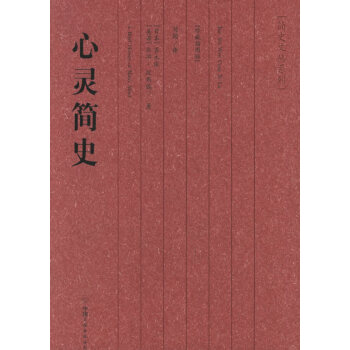 心靈簡史 心靈簡史