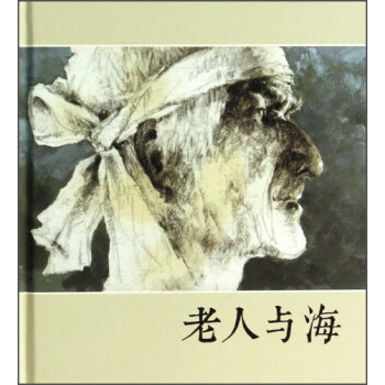 《老人與海》讀后感600字：圣地亞哥的海洋傳奇，勇氣與堅持的史詩